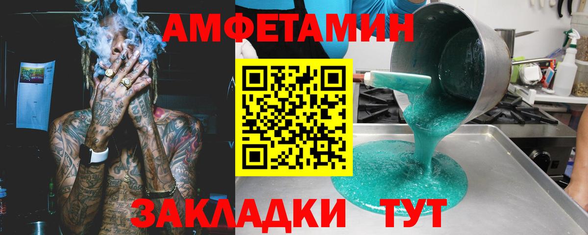 Amphetamine  Вход с VPN  Тобольск  АМФ Розовый 