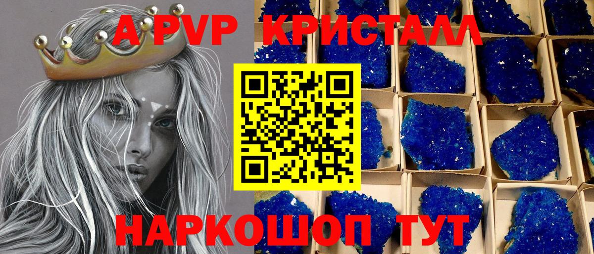 A-PVP крисы CK Тобольск
