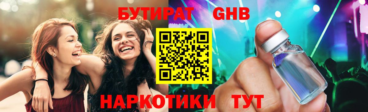 Бутират буратино  Вход с VPN  Тобольск 