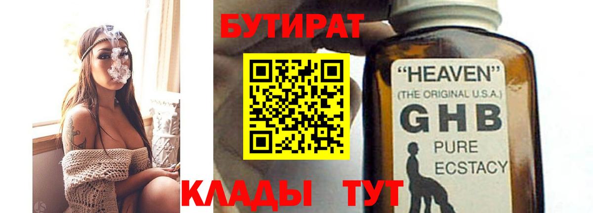 БУТИРАТ Butirat Тобольск
