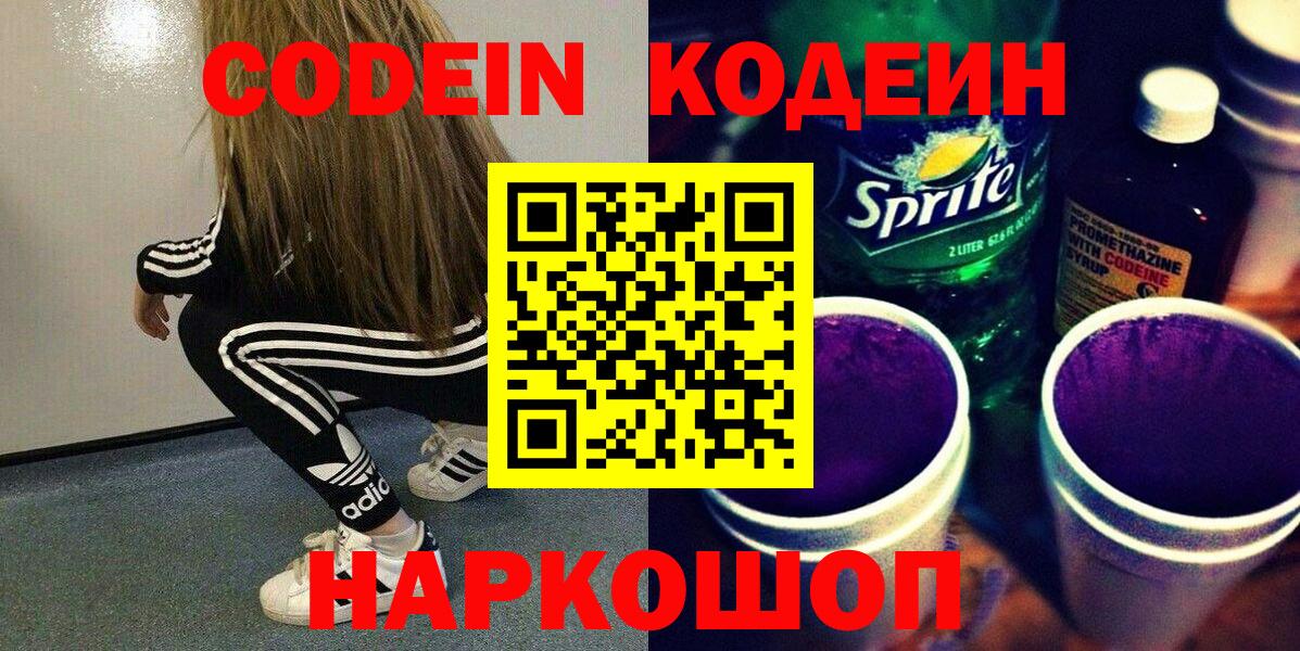 Кодеин напиток Lean (лин)  Вход с VPN  Тобольск  Кодеиновый сироп Lean Purple Drank 