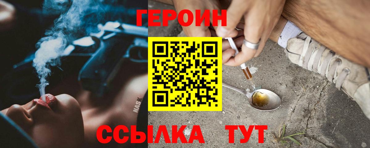 Героин VHQ Тобольск