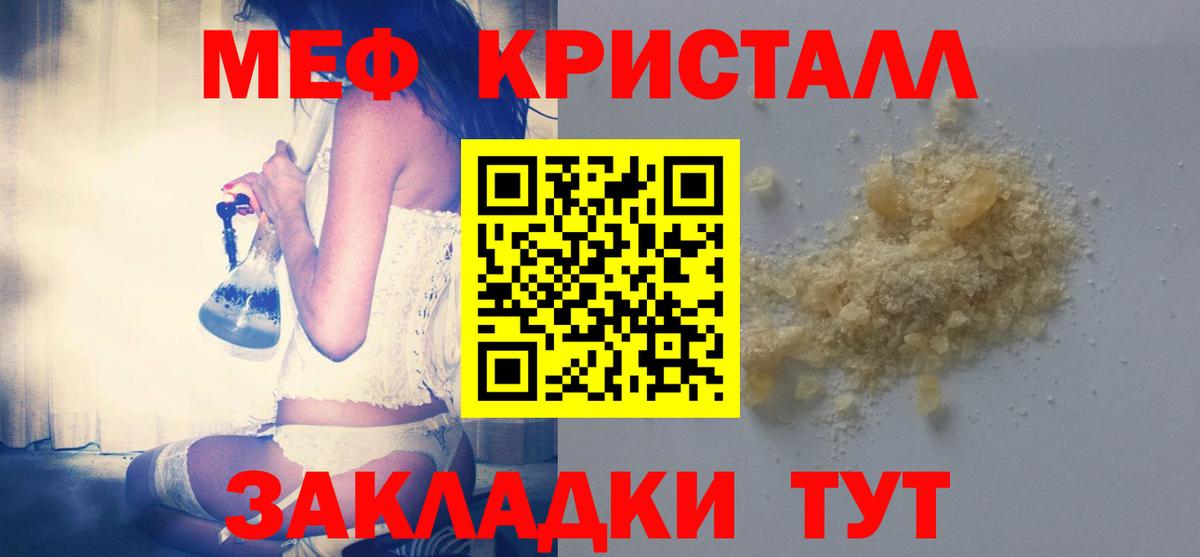 Меф кристаллы Тобольск